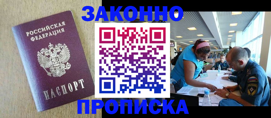 временная регистрация недорого в Брянской области