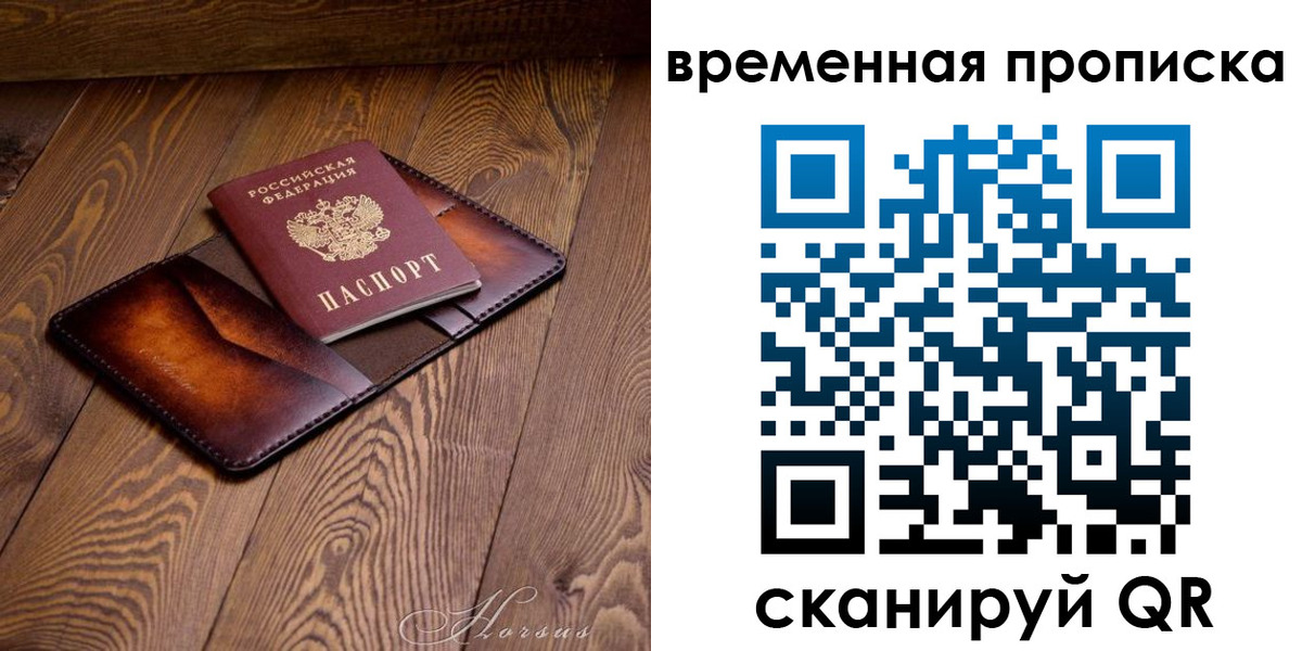 временная регистрация в Брянской области