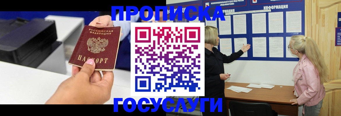 временная регистрация купить в Брянской области