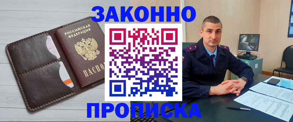 временная регистрация купить в Брянской области