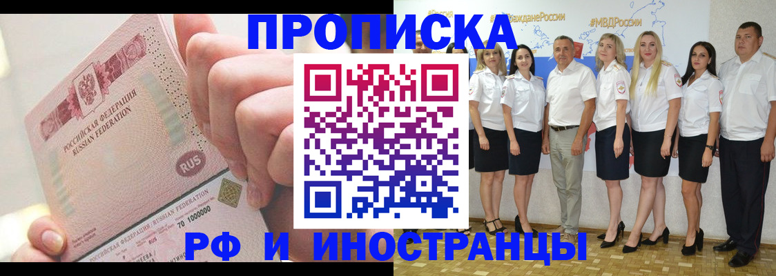 прописка законно в Брянской области