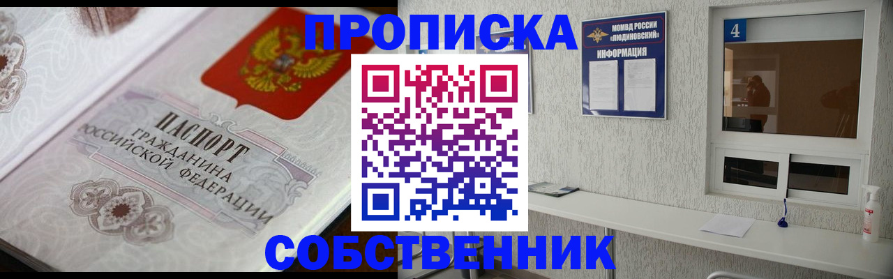 временная регистрация 2025 в Брянской области